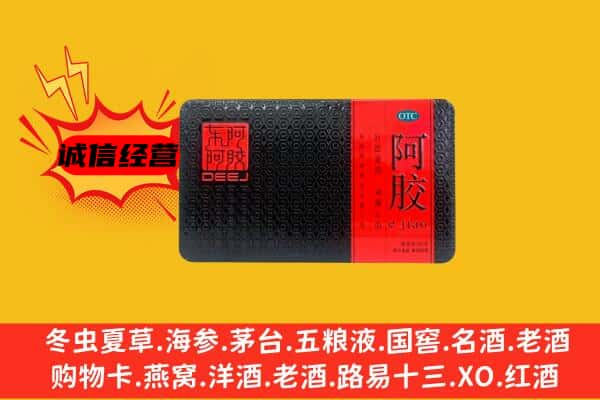 吉水县回收阿胶