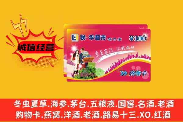 吉水县回收超市卡