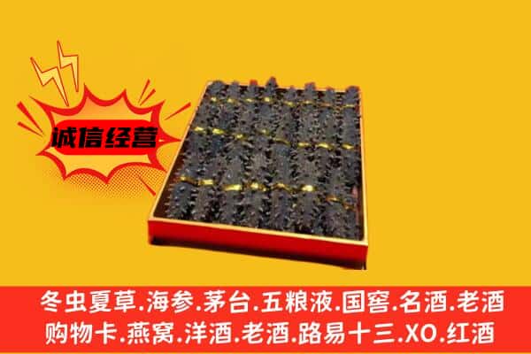 吉水县回收海参