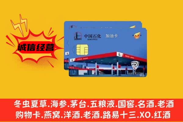 吉水县回收加油卡