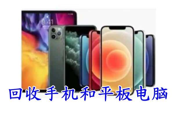 吉水县回收手机